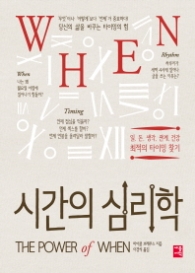 시간의 심리학